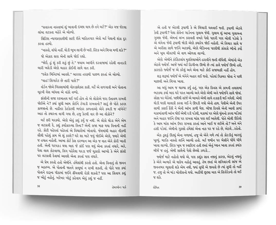 હૅમરપૉન્ડ પાર્ક